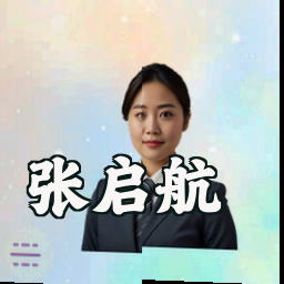 张启航